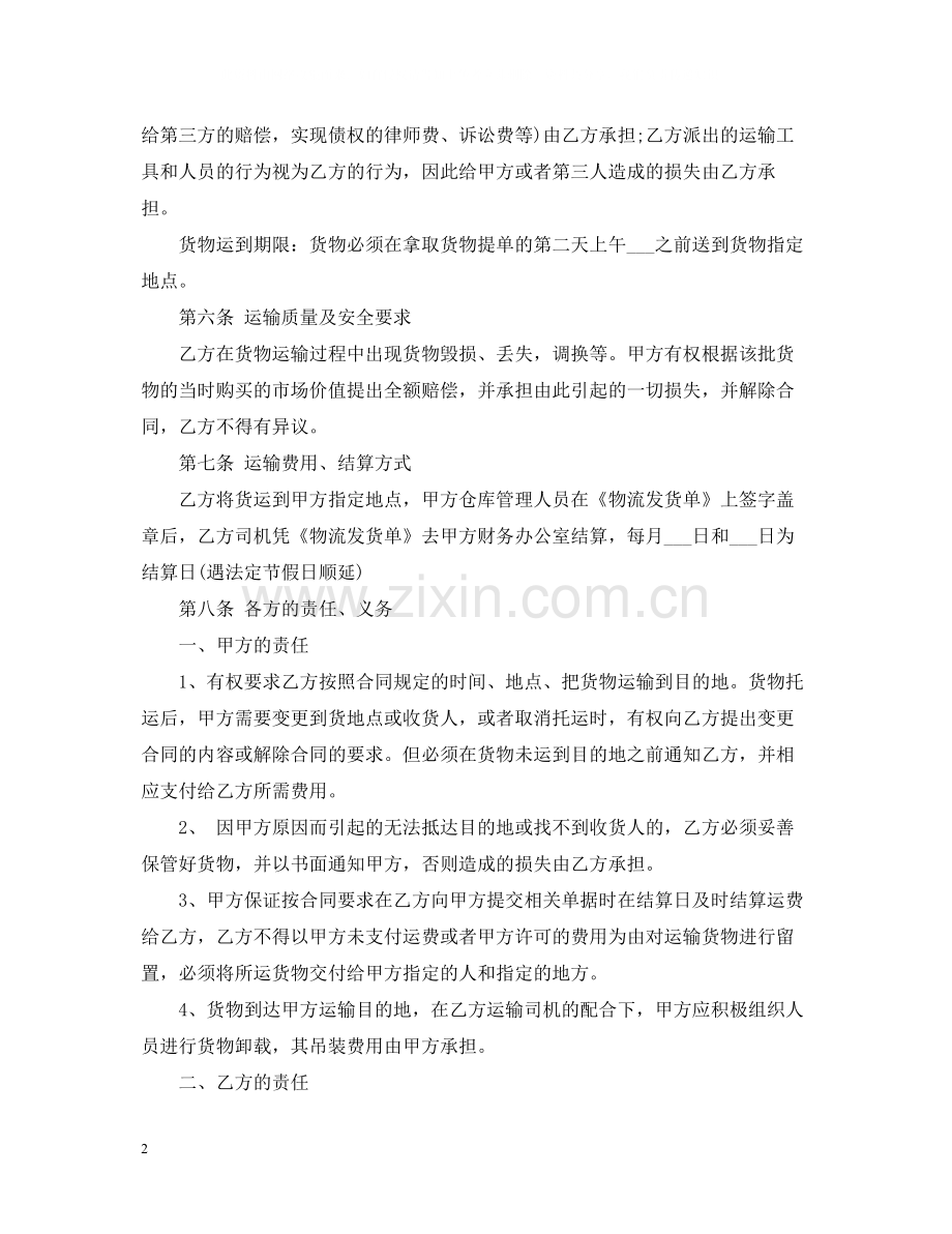 国内物流运输合同书.docx_第2页