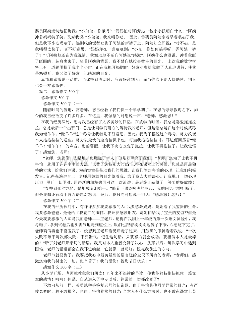 给我要感谢的人的一封信作文500字.doc_第2页