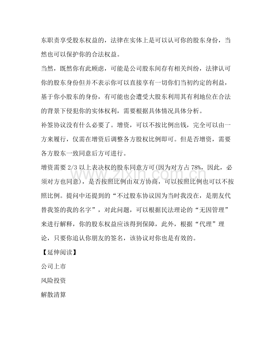 委托他人代签的股东协议是否受法律保护？.docx_第2页