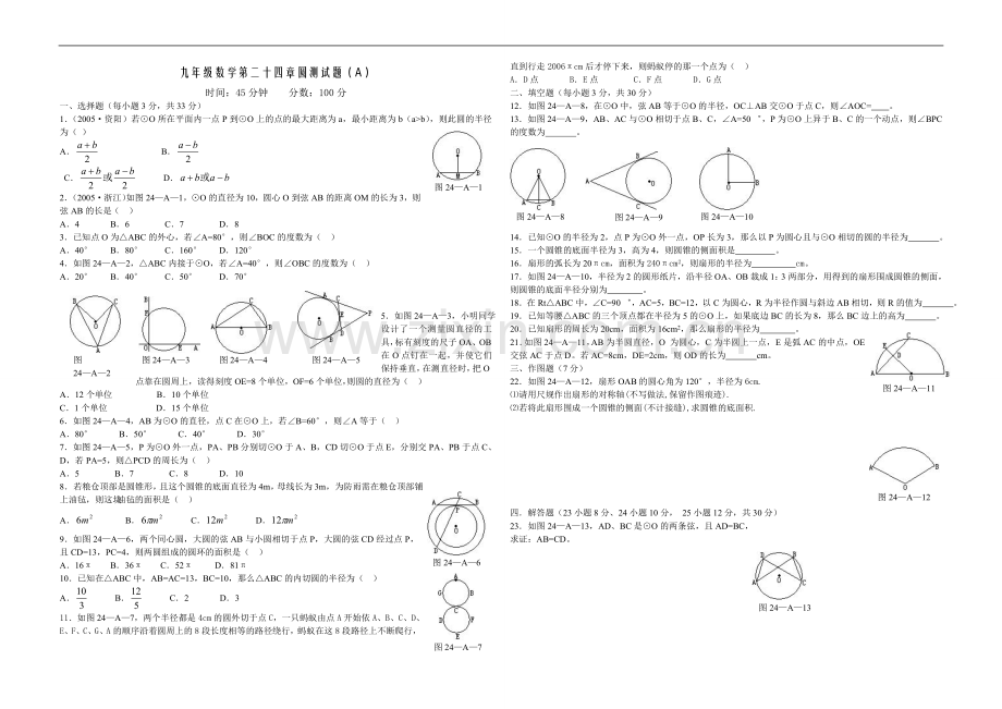第二十四章圆测试题(含答案).doc_第1页