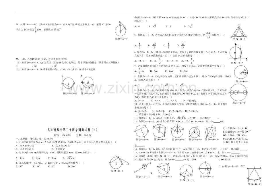 第二十四章圆测试题(含答案).doc_第2页
