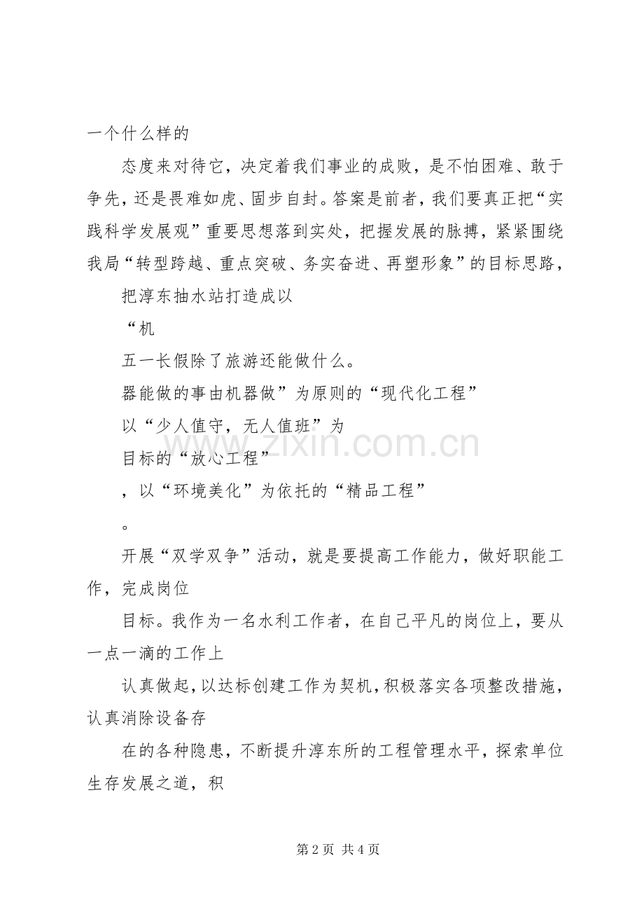 双学双争方案5篇 (2).docx_第2页