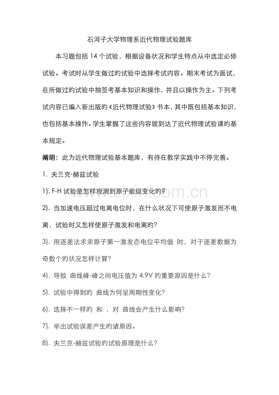 2022年石大物理系近物实验题库.doc_第1页