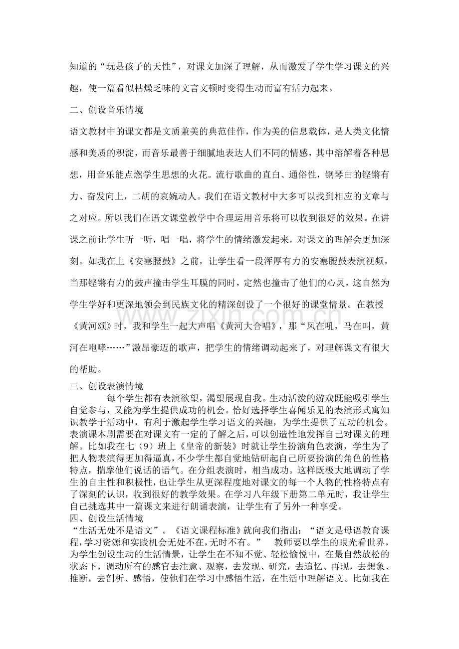 语文教学创设情境.doc_第2页