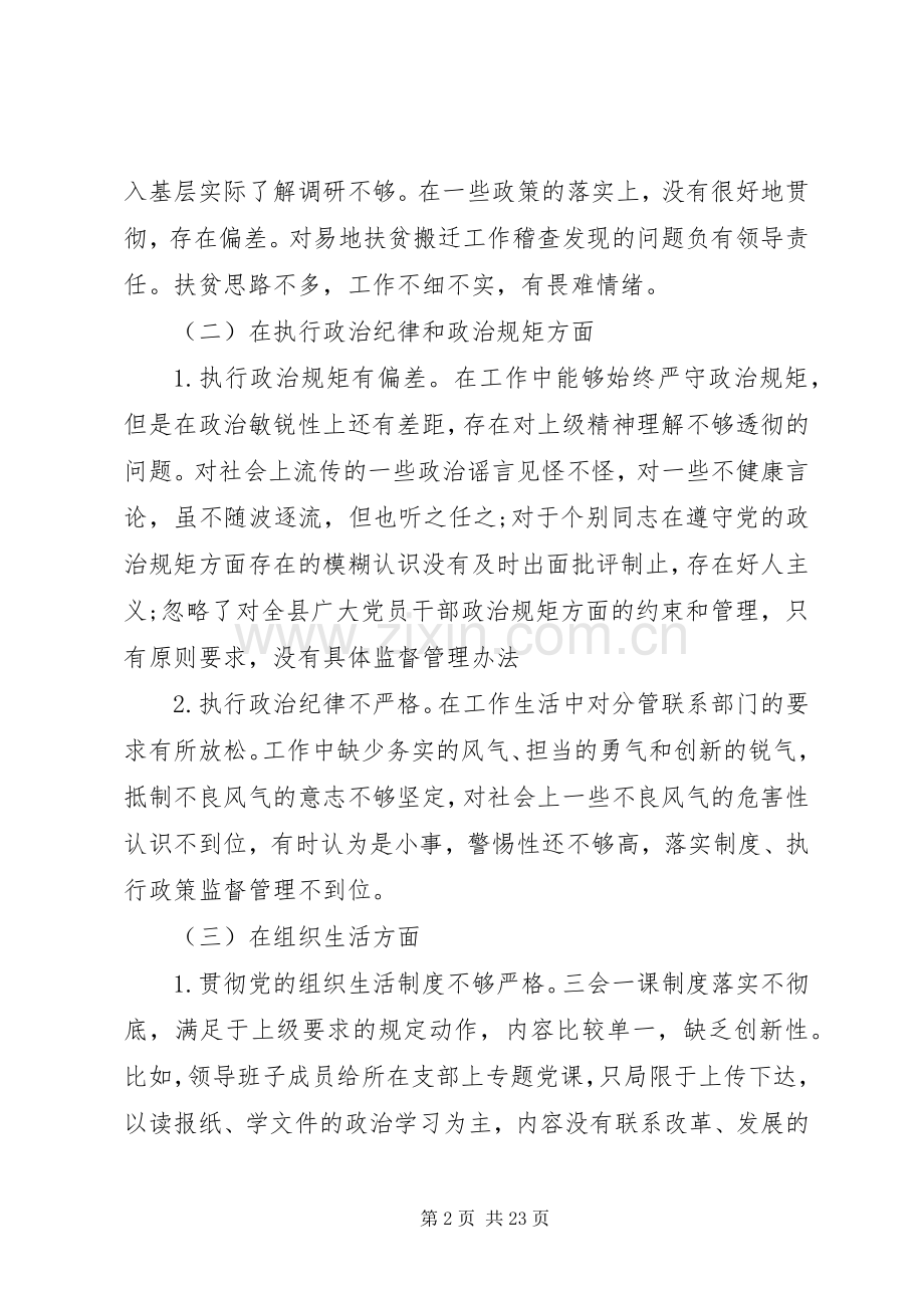 20XX年巡视整改个人发言材料致辞5篇.docx_第2页