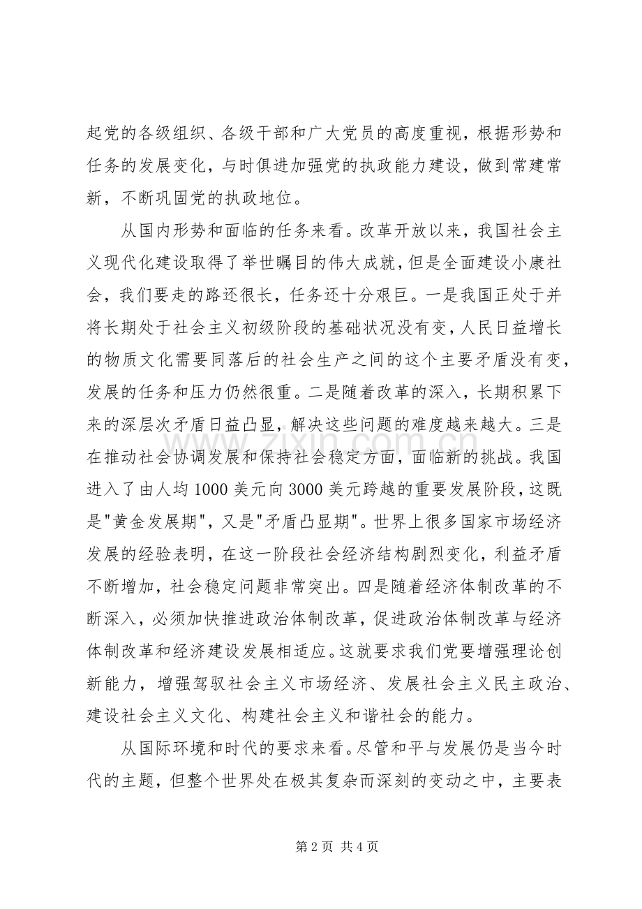 在第三季度县委学习组理论学习会议上的发言稿.docx_第2页