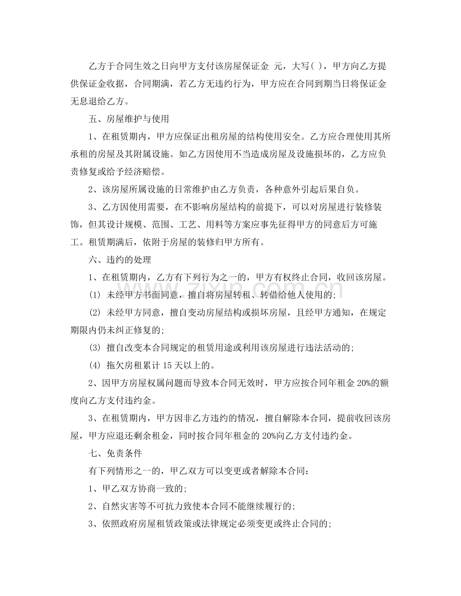 出租房协议合同范本.docx_第2页