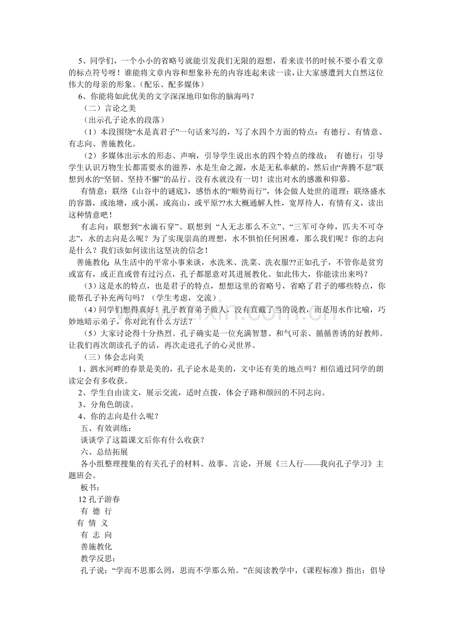 孔子游ۥ春教案.doc_第2页
