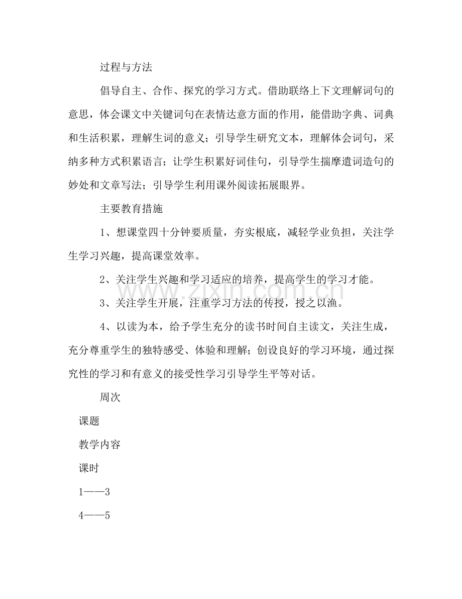 三年级上册语文学科教学参考计划.doc_第2页