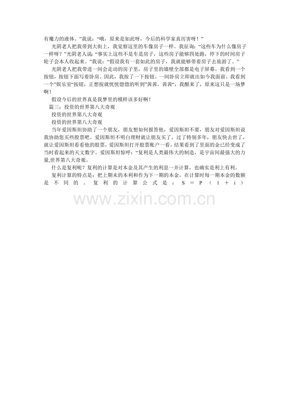 世界第ۥ八大奇迹作文400字.doc_第2页