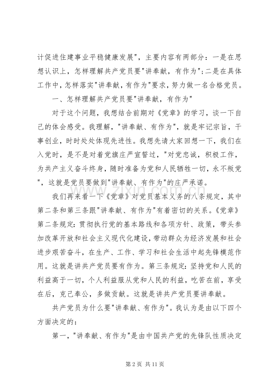 讲奉献有作为专题党课发言.docx_第2页