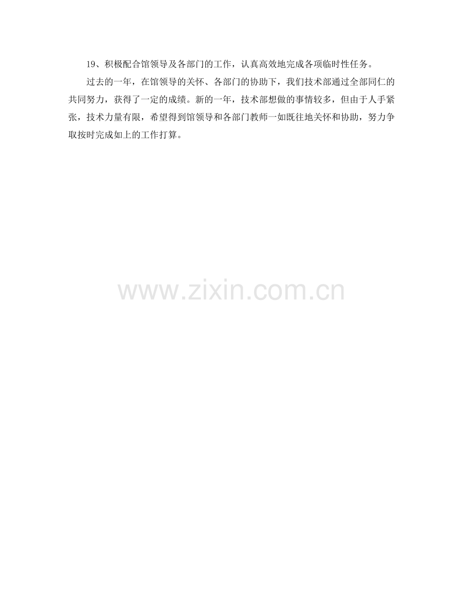 图书馆技术部重点工作参考计划范文.doc_第2页