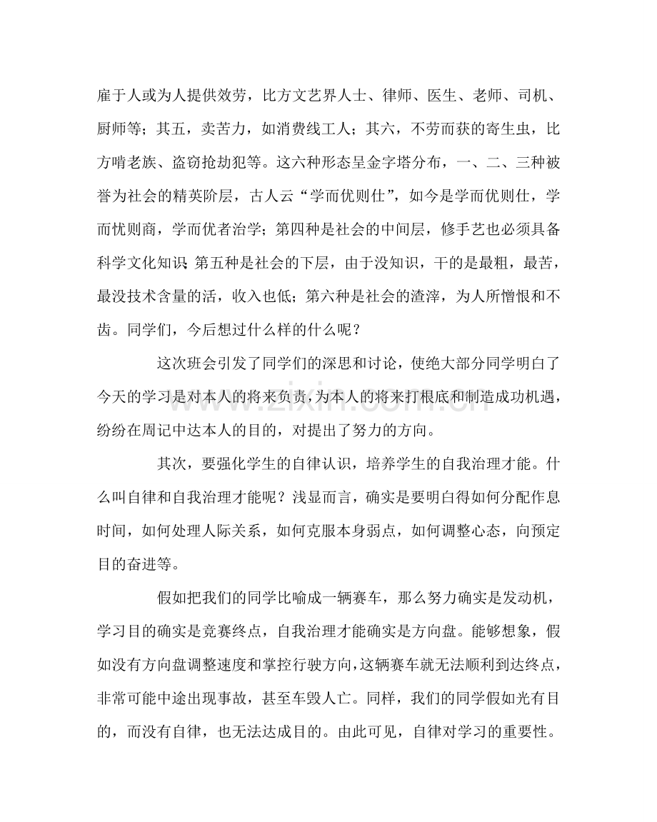 班主任工作范文一位年轻班主任的工作心得.doc_第2页