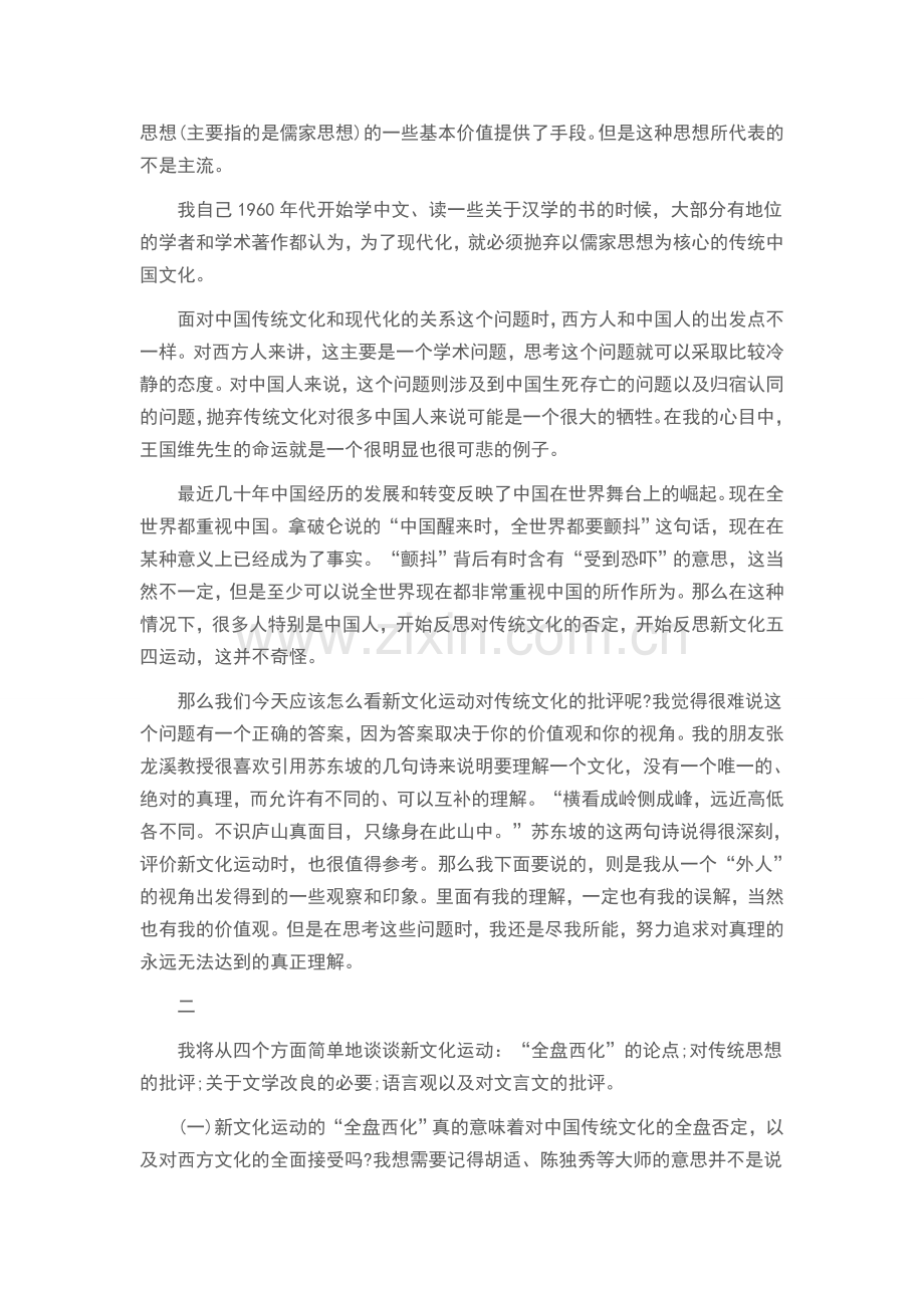 罗多弼：今天我们如何重新评价新文化运动？.doc_第2页