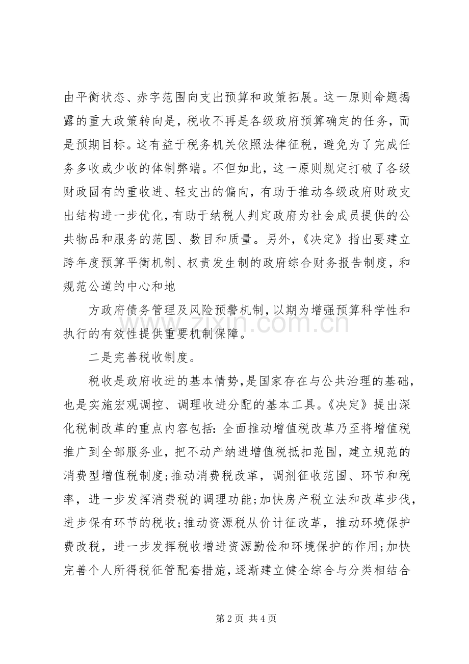 关于部队改革发言稿.docx_第2页