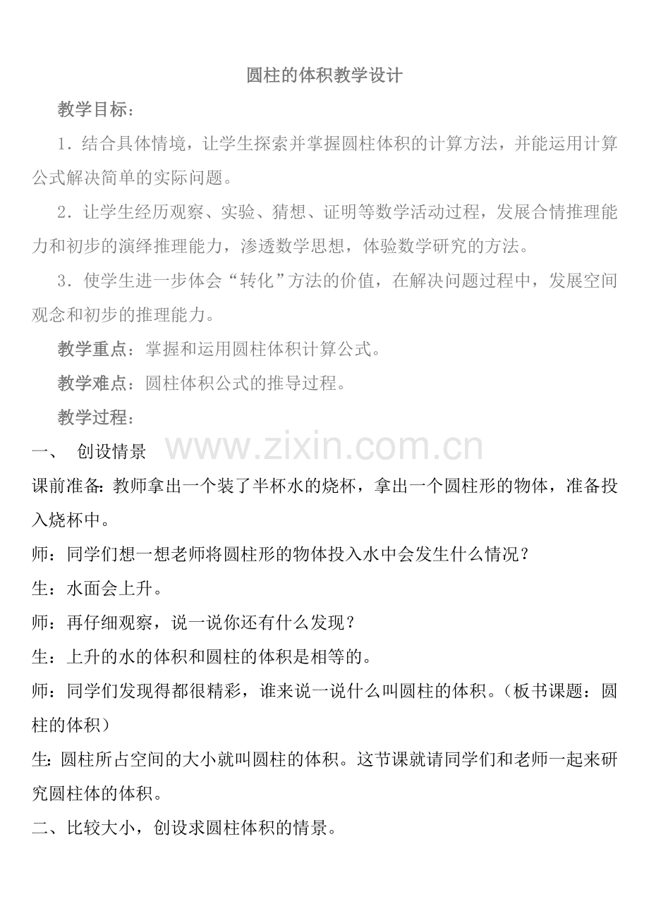 圆柱体积刘玉梅.doc_第1页