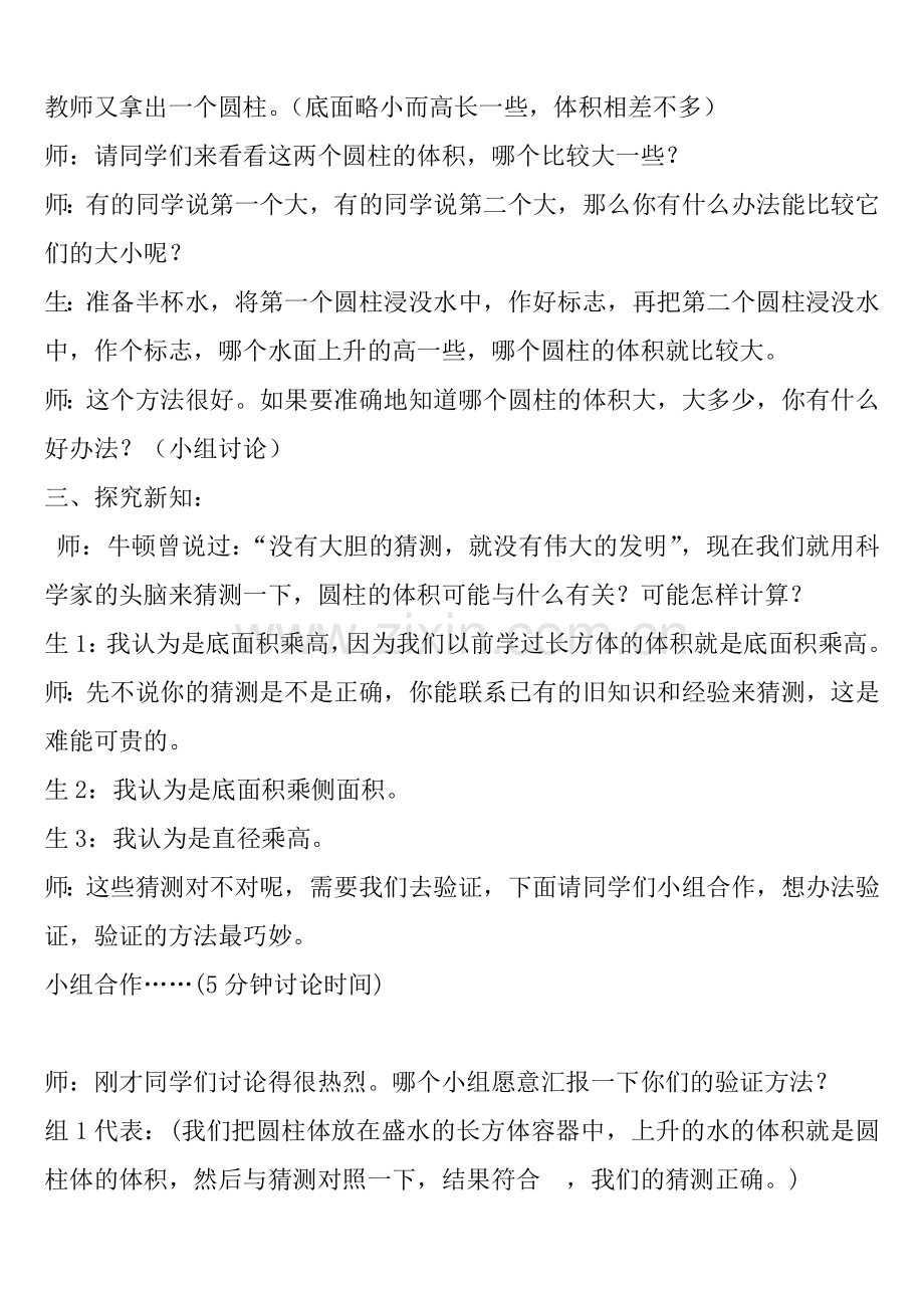 圆柱体积刘玉梅.doc_第2页
