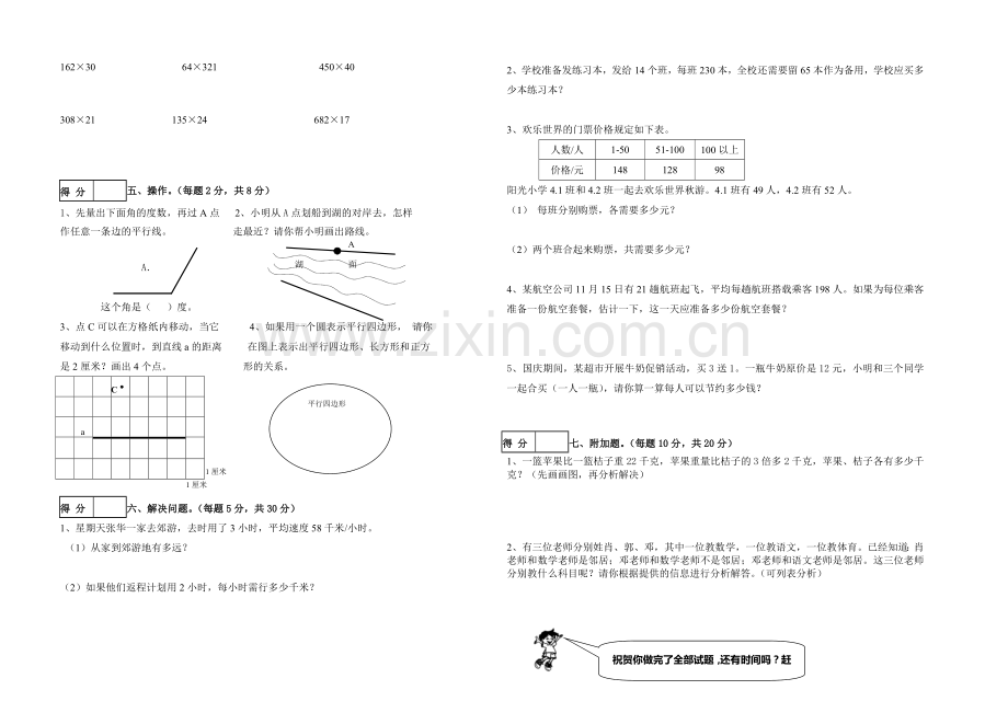 四上数学期中试卷.doc_第2页