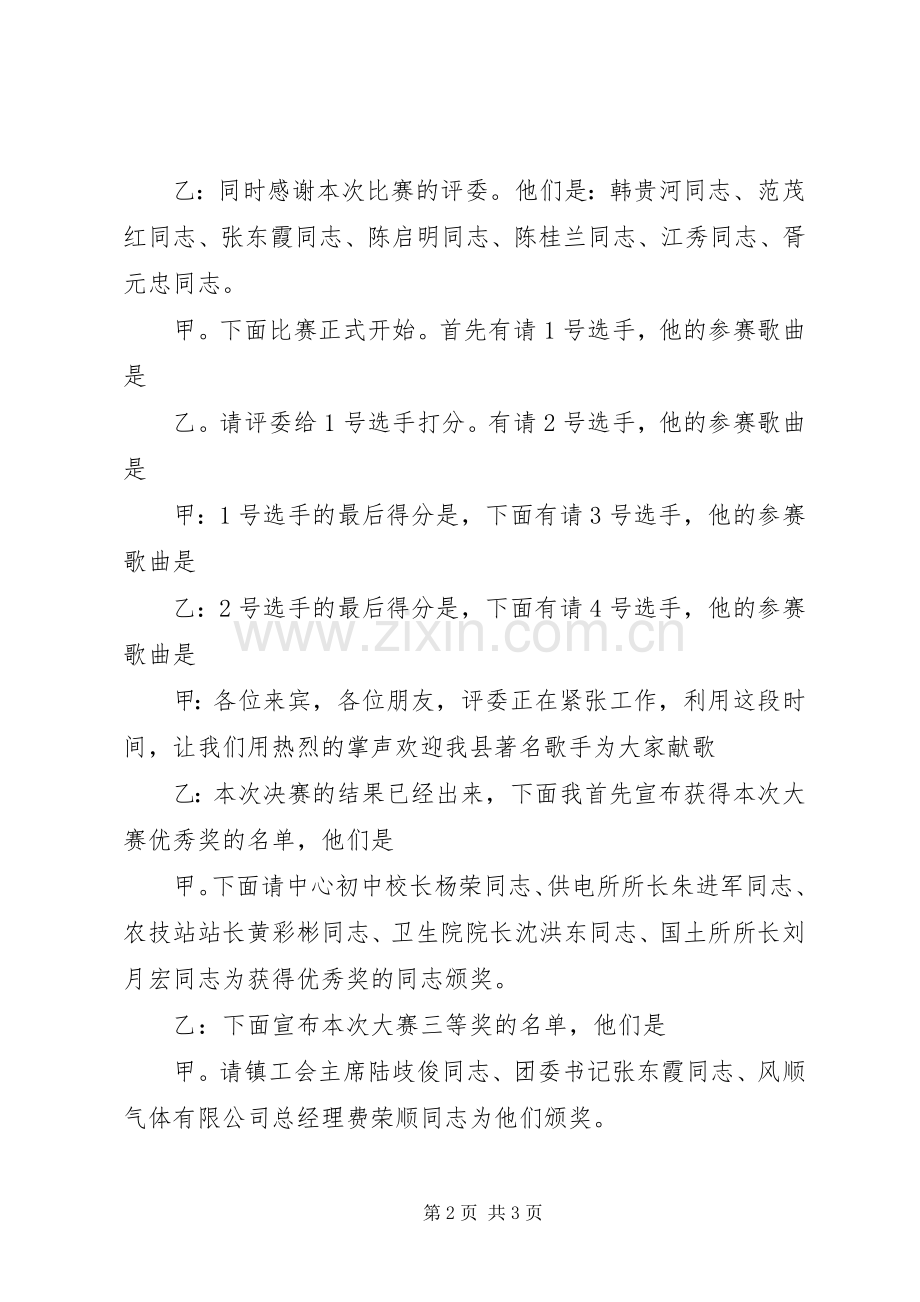 影视歌曲大奖赛主持稿(5).docx_第2页