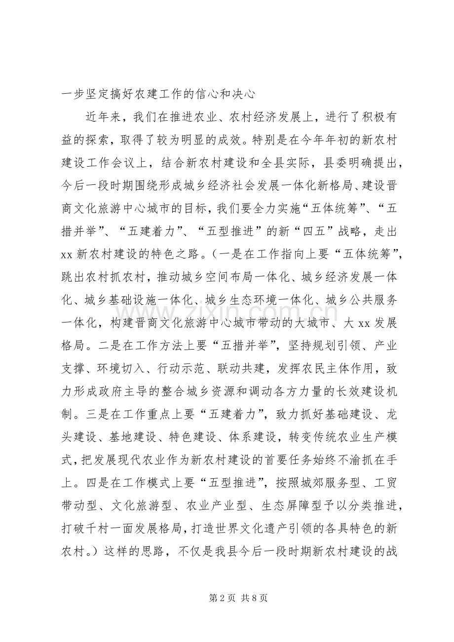 农田水利基本建设的主持稿.docx_第2页