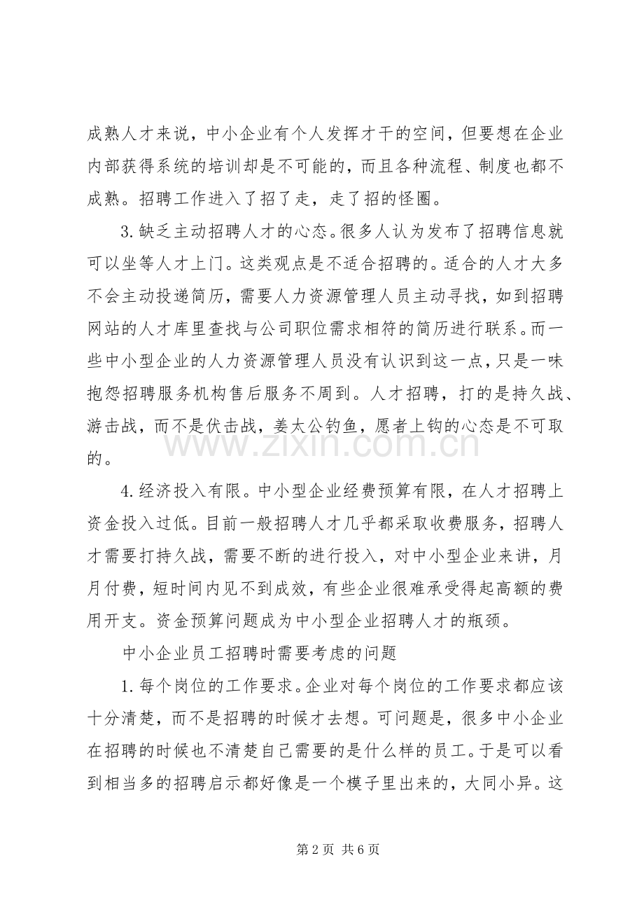 企业公司股份制改造中的39个问题及解决实施方案[5篇] (5).docx_第2页