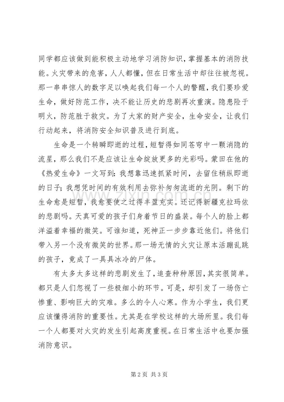 消防安全演讲.docx_第2页
