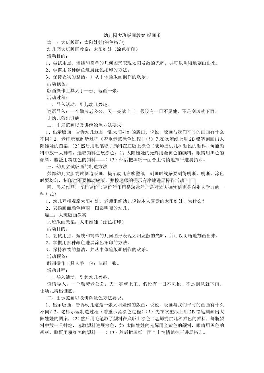 幼儿园ۥ大班版画教案-版画乐.doc_第1页