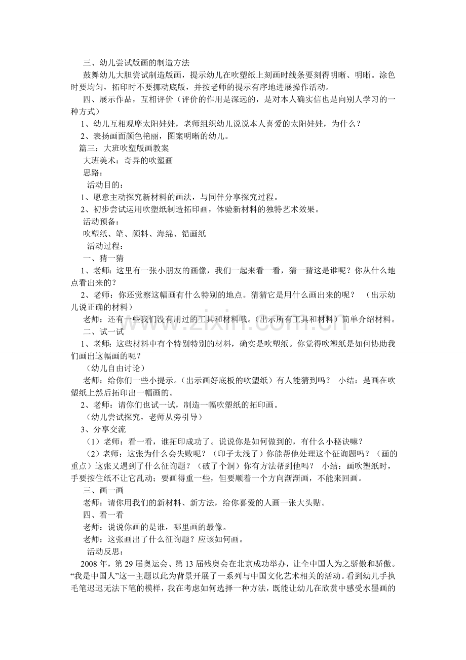 幼儿园ۥ大班版画教案-版画乐.doc_第2页
