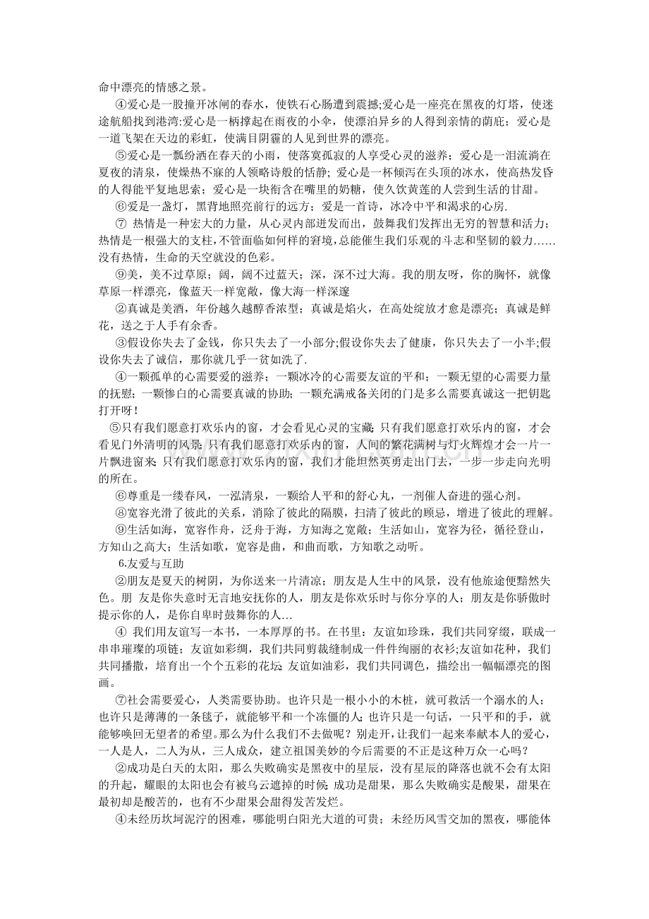 好作文开头.doc_第2页