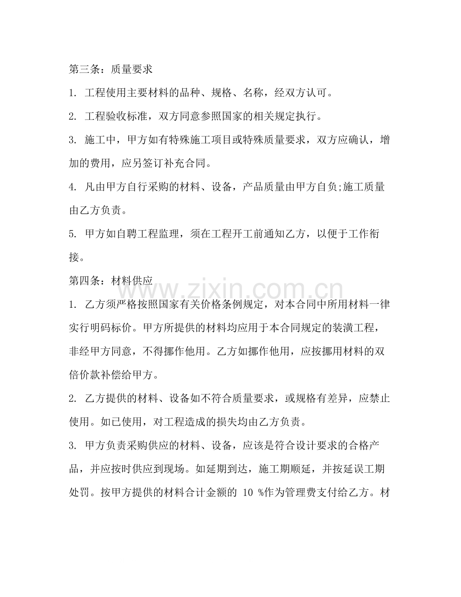 家装合同书.docx_第2页