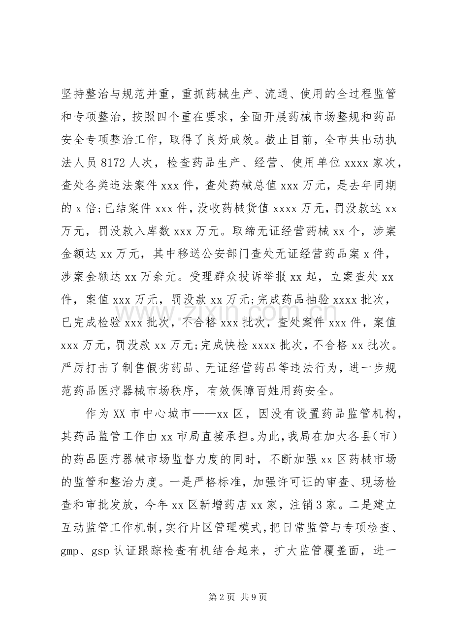 药品监管工作讲话.docx_第2页