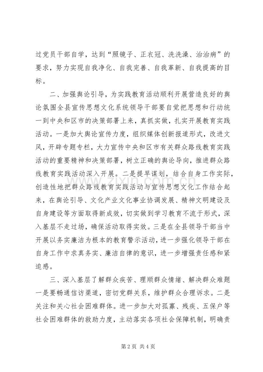 县委中心组理论学习会上的发言稿-深入扎实开展党的群众路线教育实践活动.docx_第2页