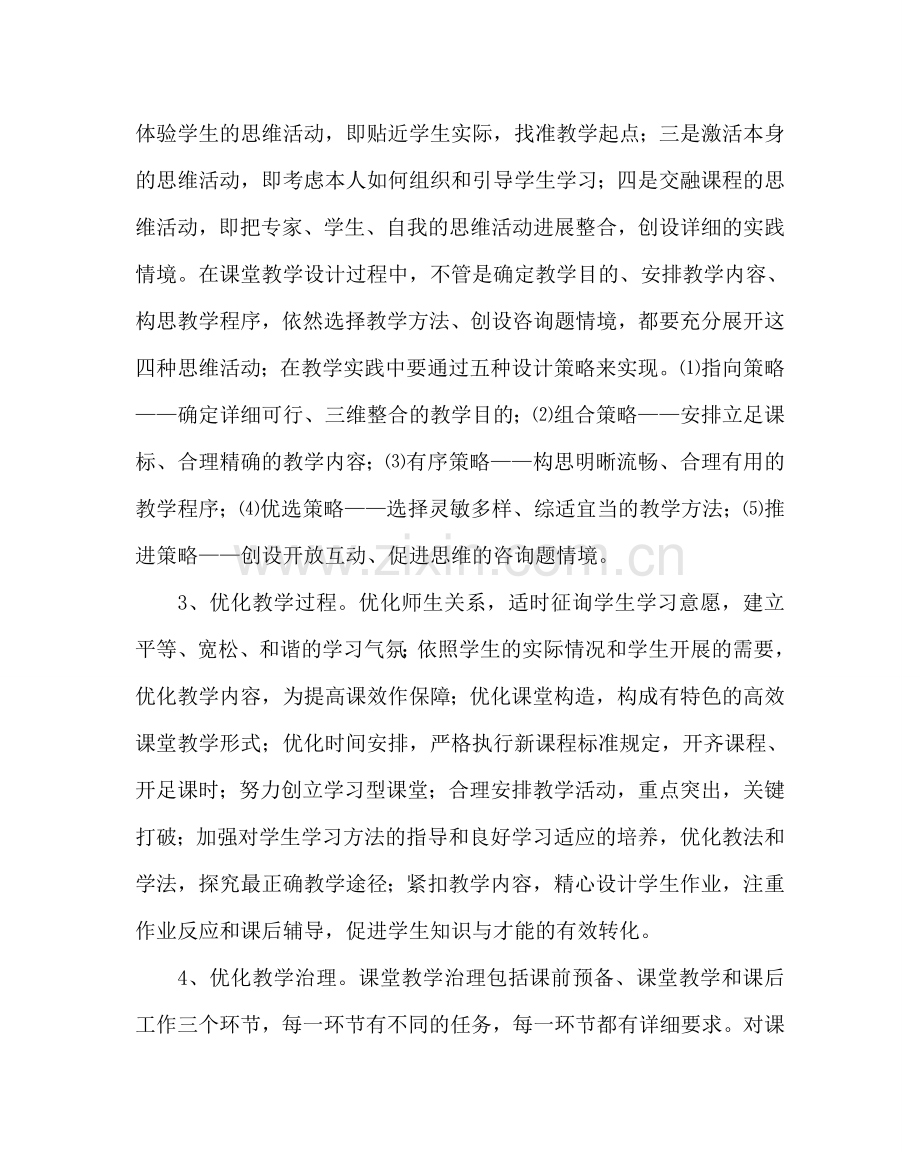 教导处范文“优化课堂提高课效”活动方案.doc_第2页