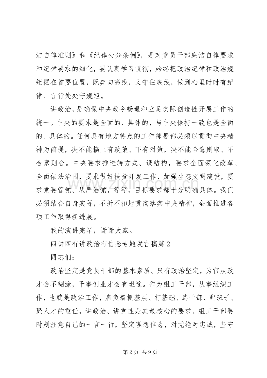 四讲四有讲政治有信念专题发言.docx_第2页
