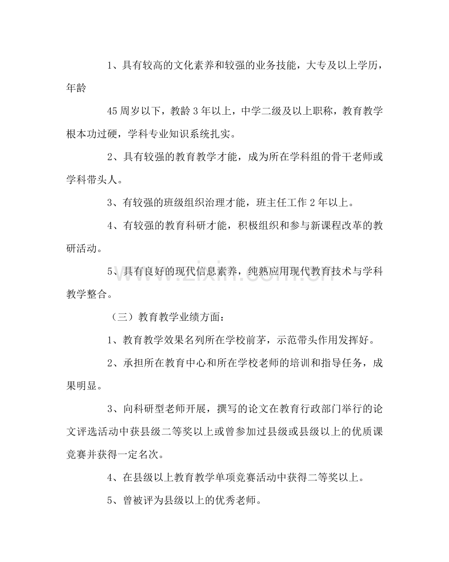 教导处范文中学骨干教师、学科带头人培训计划和培训方案.doc_第2页