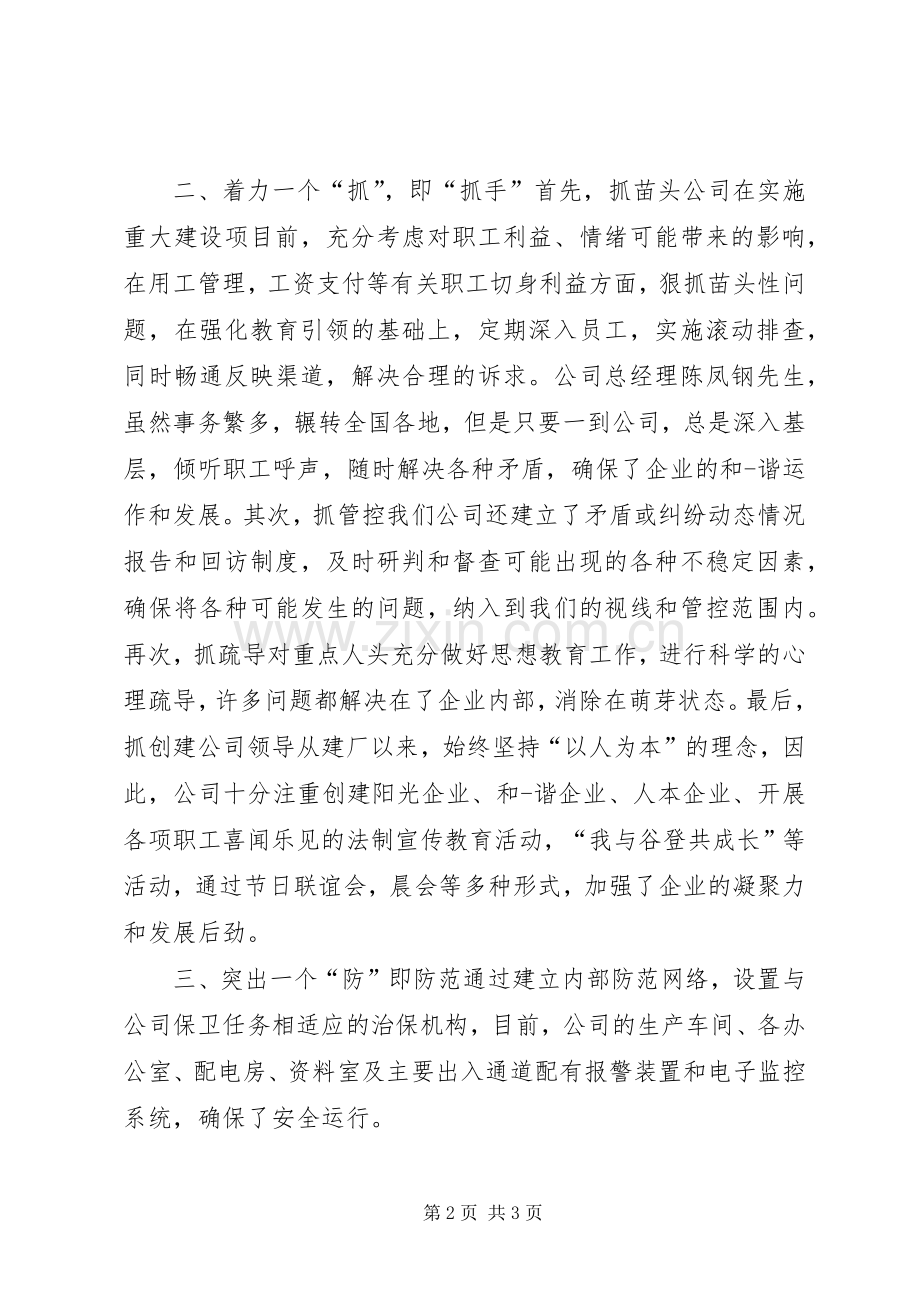 企业代表发言2(4).docx_第2页