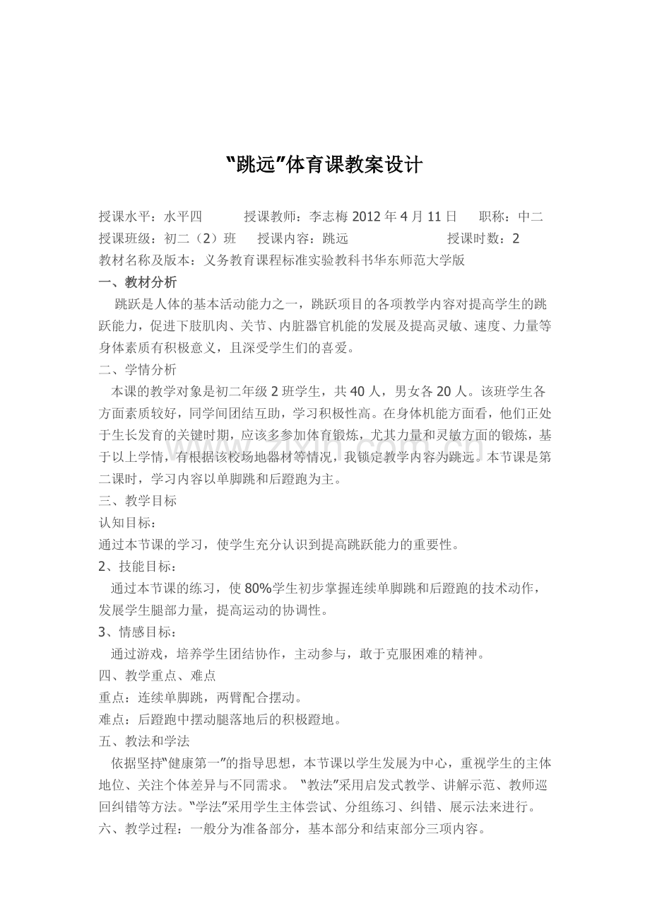 优秀体育教案设计.doc_第1页
