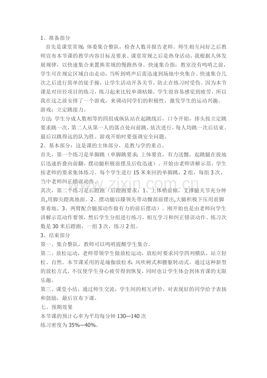 优秀体育教案设计.doc_第2页