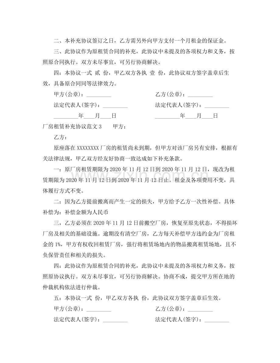 厂房租赁补充协议范本.docx_第2页