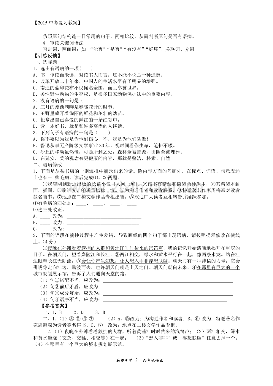 中考语文复习资料.doc_第2页