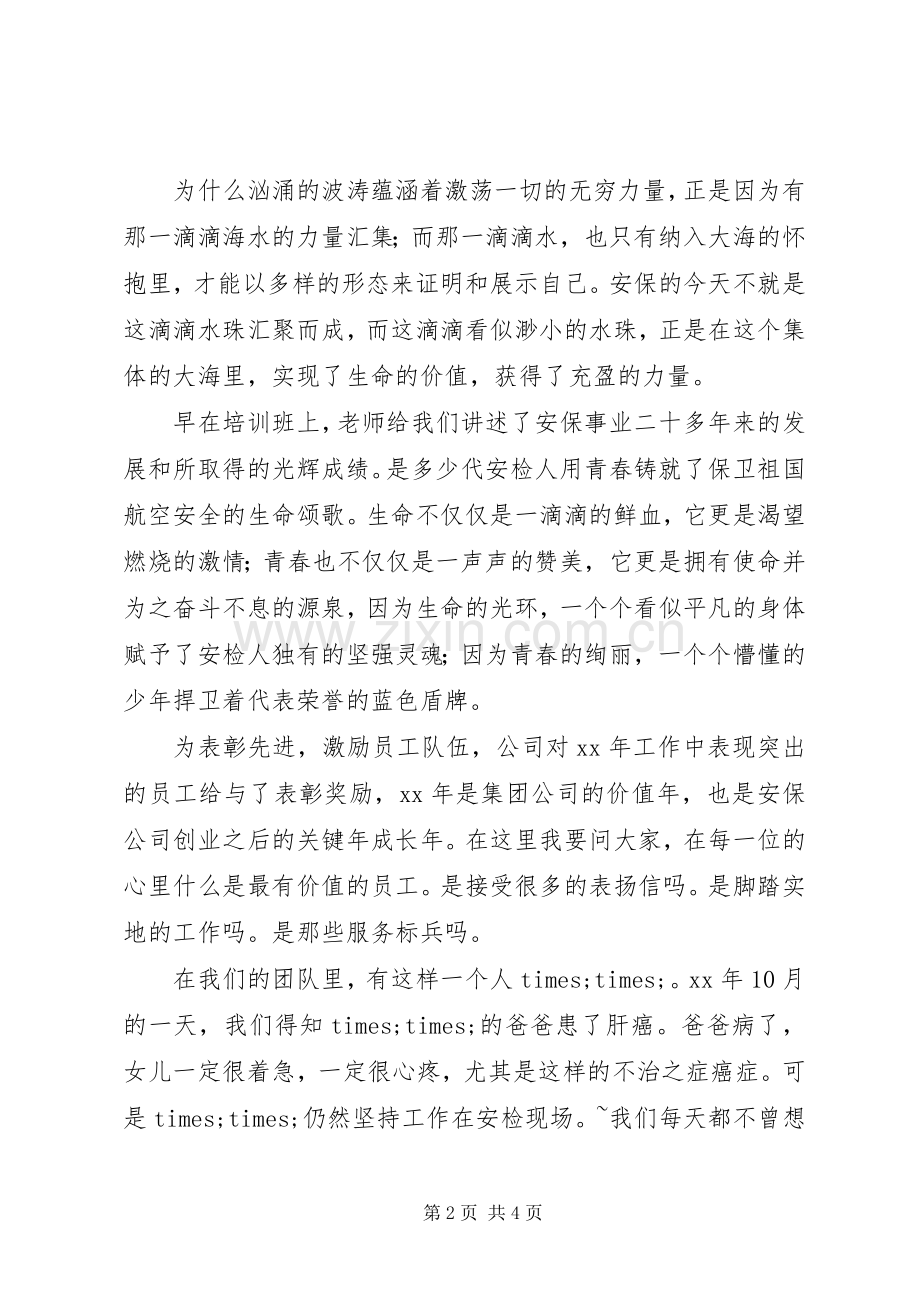 爱岗敬业演讲 (2).docx_第2页