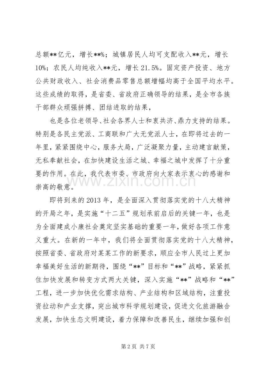 篇一：市长在迎新年茶话会上的致辞.docx_第2页