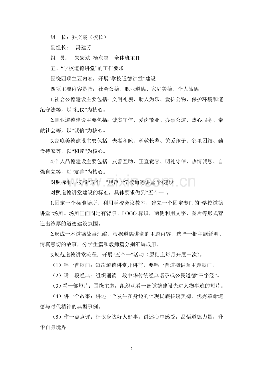 城关一中道德课堂.doc_第2页