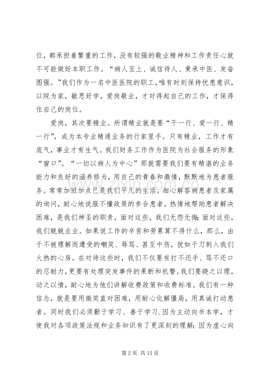 爱岗敬业、奉献青春五一、五四演讲稿[五篇范文]_1.docx_第2页
