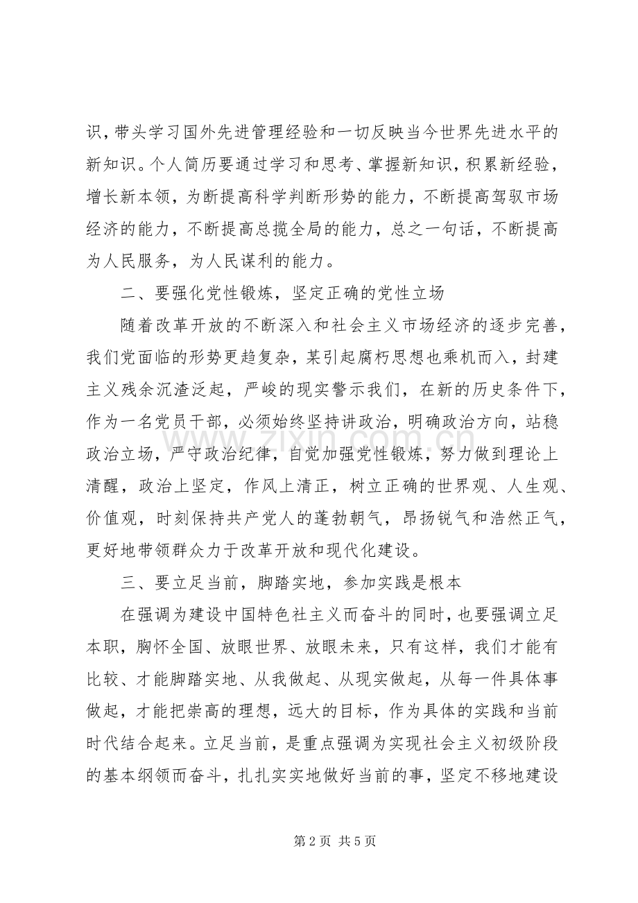 某中心讲政治有信念研讨会发言.docx_第2页