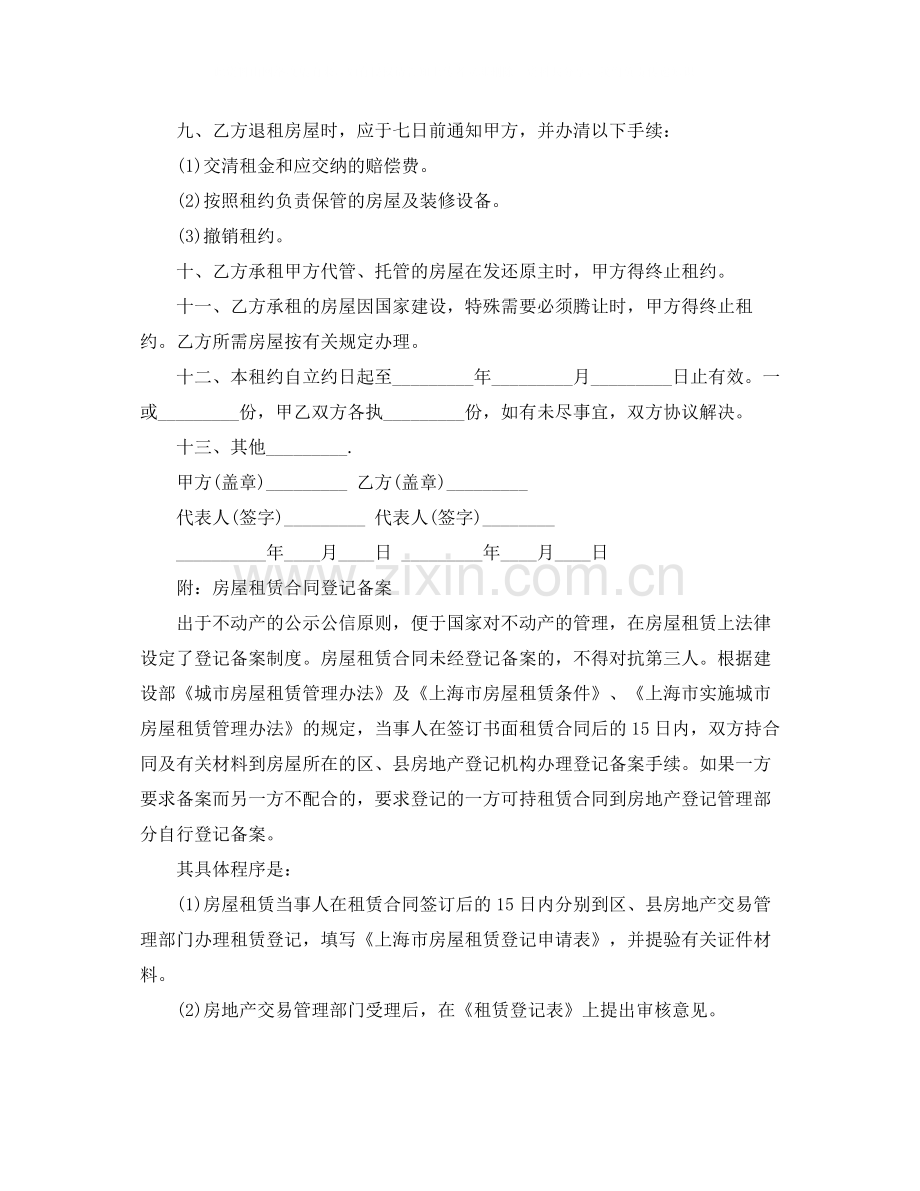 个人的租房合同范本.docx_第2页