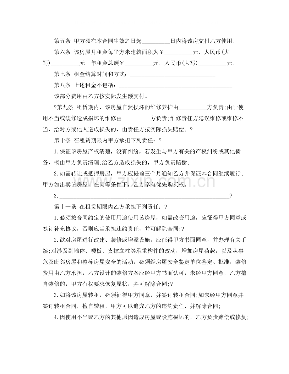 徐州房屋租赁合同范本.docx_第2页