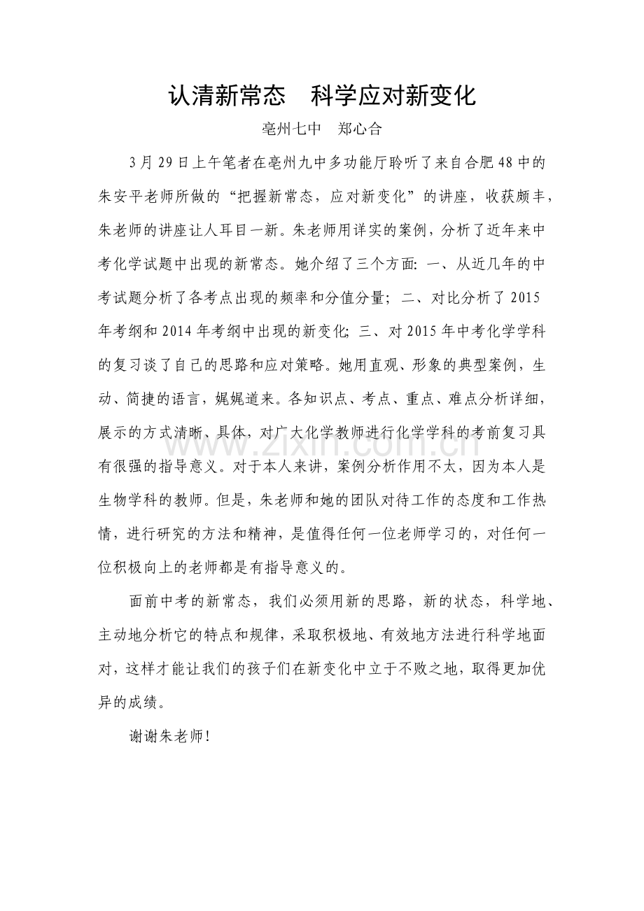 认清新常态科学应对新变化.docx_第1页