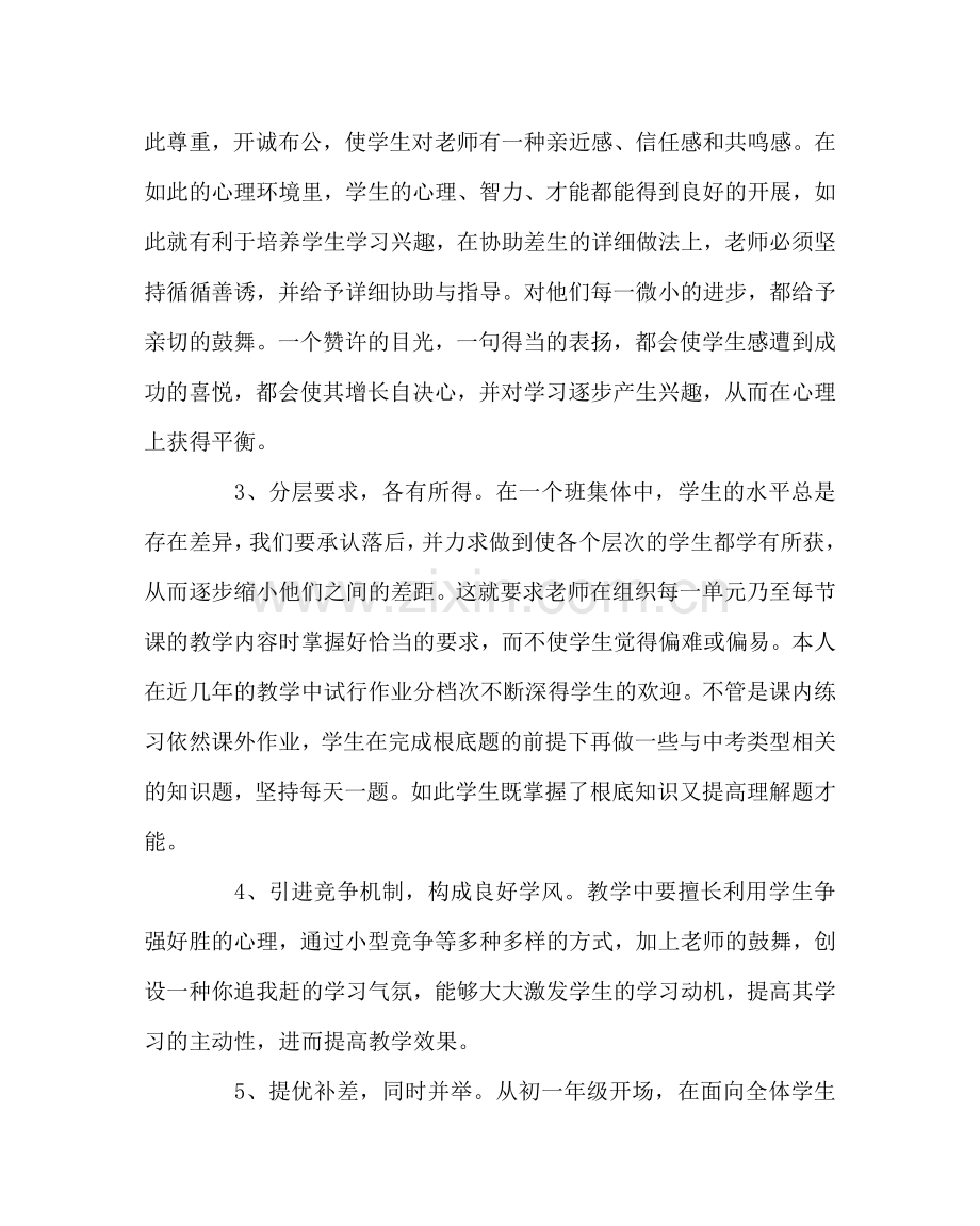 班主任工作范文学生的自卑心理及其疏导.doc_第2页