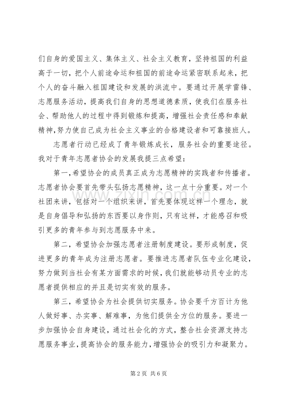 志愿者协会成立大会开幕式讲话.docx_第2页